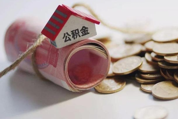 江门离职代办住房公积金（公积金是代缴的,离职证明哪个打）